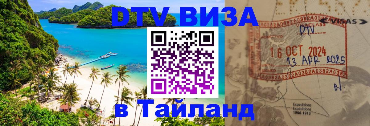 DTV Visa Thailand — прайс и условия, виза без дополнительных документов - Ереван  20.11.2025 